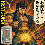 【単品】REVIDORA（レヴィドラ）