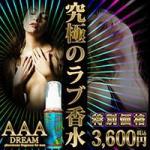 【5個+1個サービス】AAA DreamDX