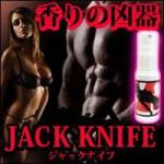 【3個セット】ジャックナイフ