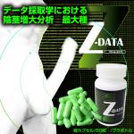 【単品】Z-DATA(ゼットデータ)