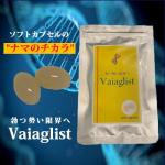 【単品】Vaiaglist（バイアグリスト）