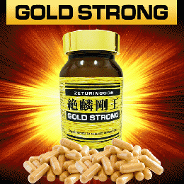 【7個+2個サービス】絶麟剛王GOLD STRONG
